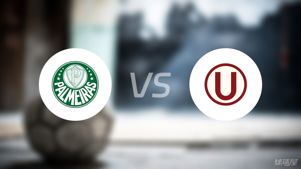 帕尔梅拉斯vs秘鲁体育大学比赛结果